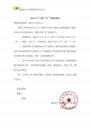 湖南可可生物科技有限公司2025年“端午节”放假